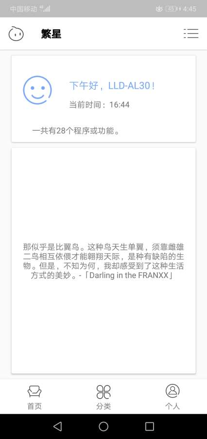 清風(fēng)工具箱APP手機(jī)下載截圖2