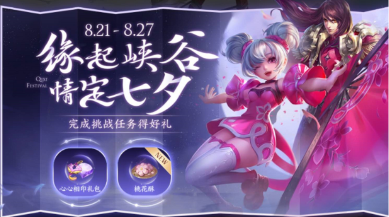 王者榮耀2020七夕返場(chǎng)皮膚什么？限定返場(chǎng)三選一[多圖]圖片2