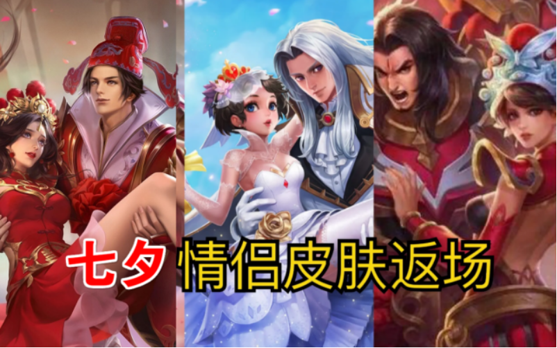 王者榮耀2020七夕返場(chǎng)皮膚什么？限定返場(chǎng)三選一[多圖]圖片3