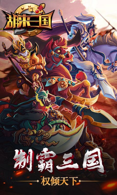 陰謀三國手游正式版截圖2