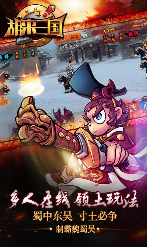 陰謀三國手游正式版截圖3