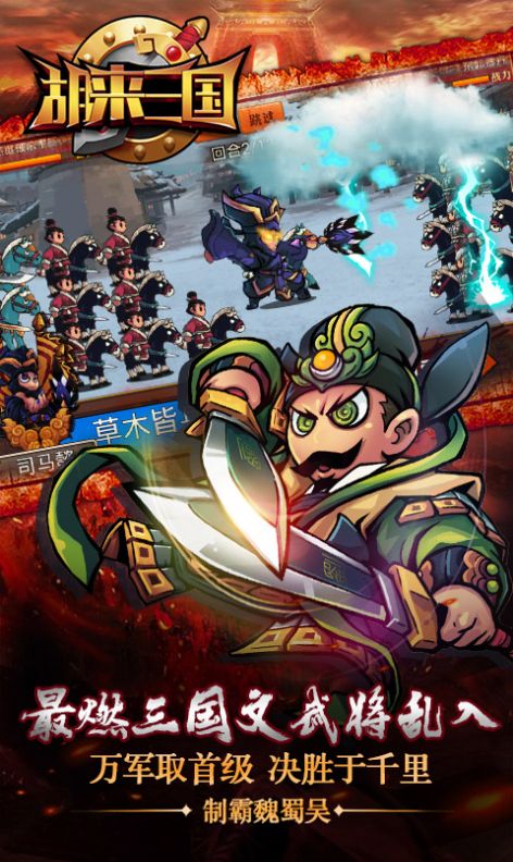 陰謀三國手游正式版截圖4