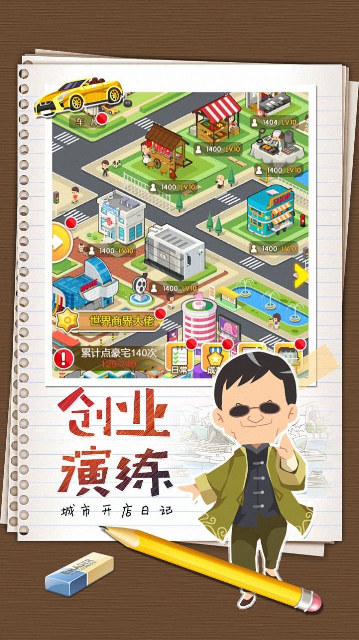 城市開(kāi)店日記游戲安卓版截圖4
