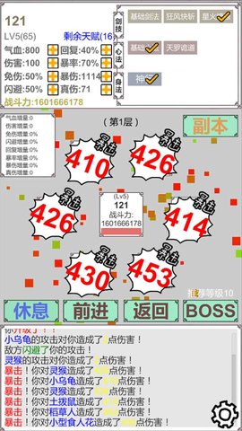 硬核修真mud無限元寶天賦最新版截圖4