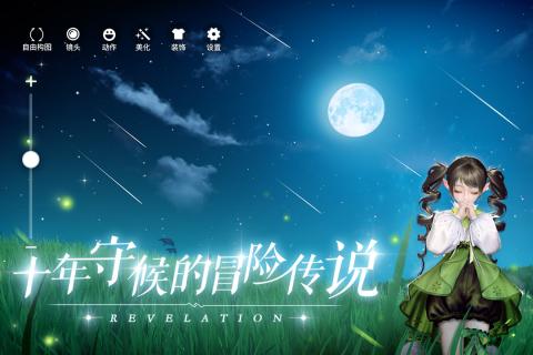 網(wǎng)易天諭手游下載正式版截圖3