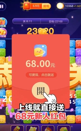 開心星球游戲領(lǐng)68元新人紅包版截圖2