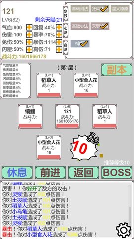 硬核修真mud無限元寶天賦最新版截圖2