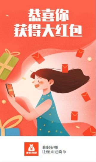 兼職好賺APP版截圖3