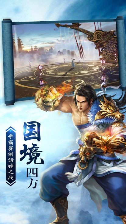 牧神傳之焚仙訣手游版截圖1