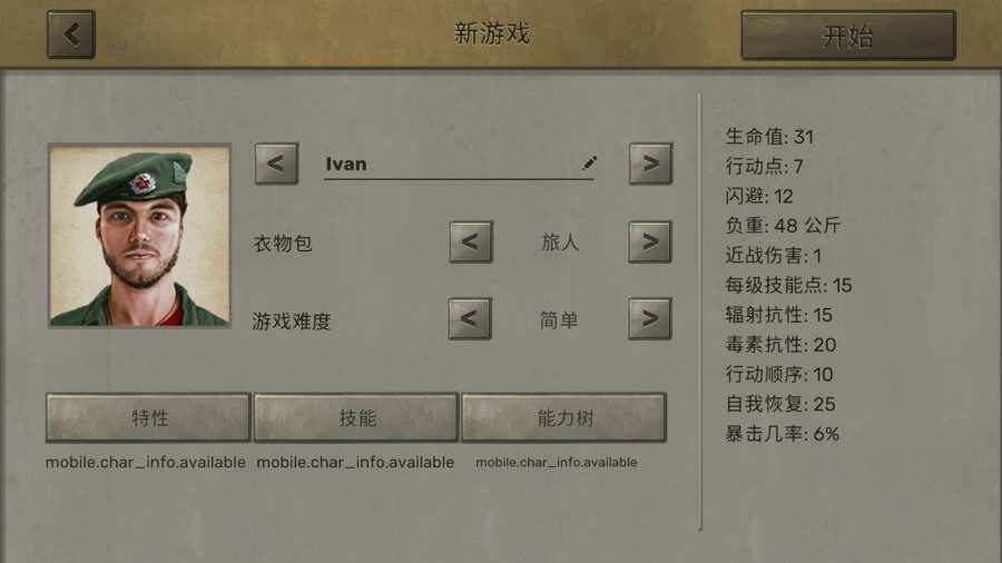 ATOM RPG中文游戲手機版（核爆RPG）截圖5