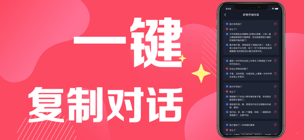 小眾戀愛話術(shù)APP版截圖2