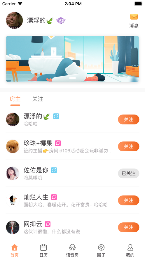 超会玩交友APP下载截图3: