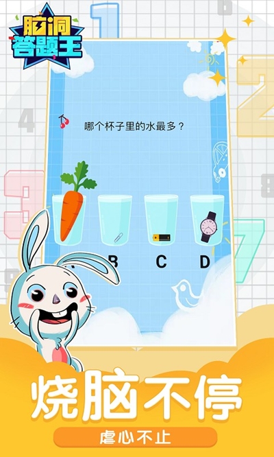 腦洞答題王游戲紅包版截圖2