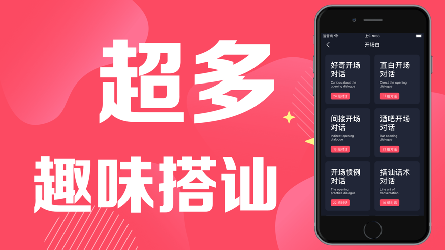 小眾戀愛話術(shù)APP版截圖3