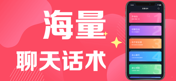 小眾戀愛話術(shù)APP版截圖1
