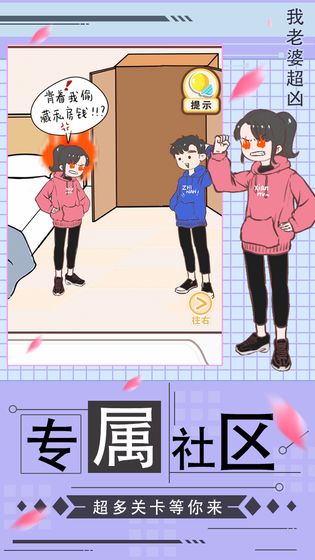 我老婆超兇游戲版截圖5