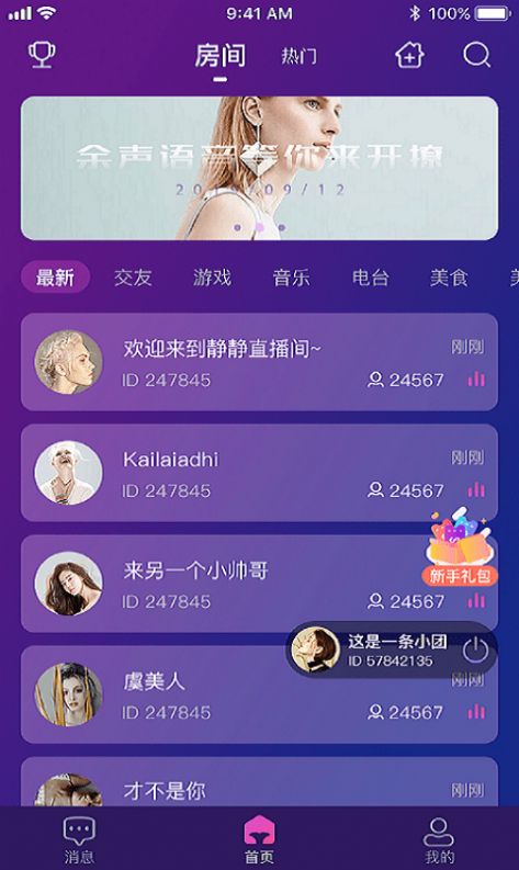 余聲語音APP版截圖1