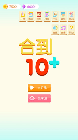 合到10+游戲紅包版截圖1
