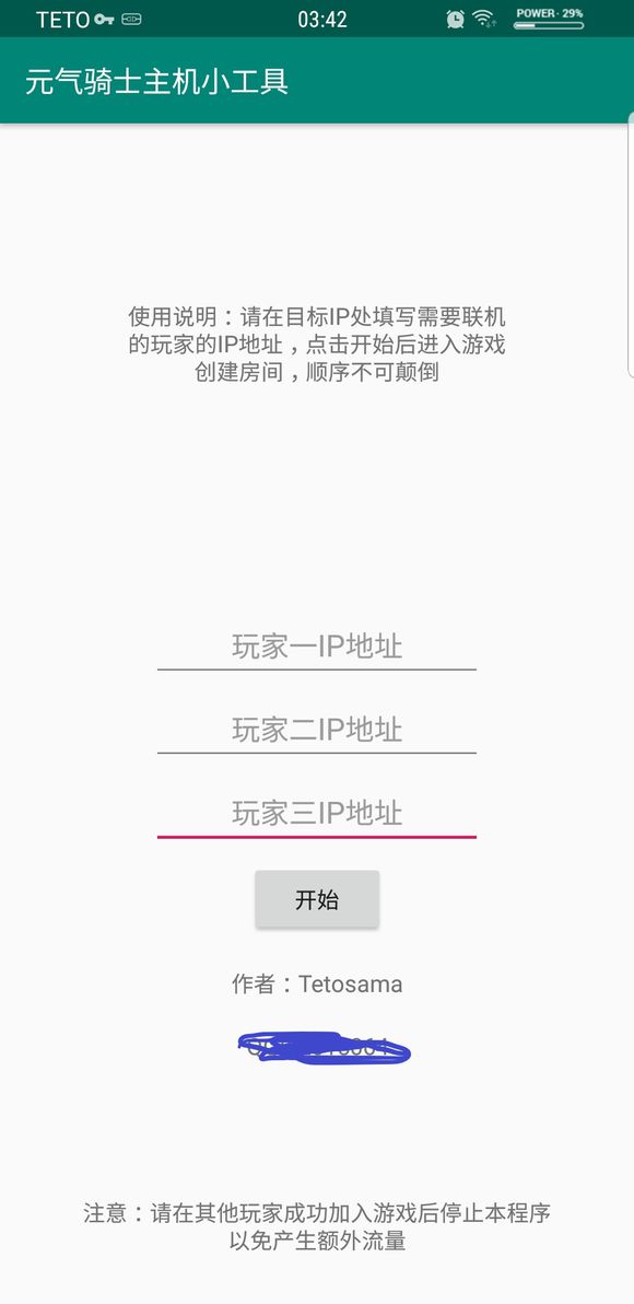 元氣騎士遠程聯(lián)機蒲公英盒子app小工具下載（元氣騎士主機小工具）截圖2