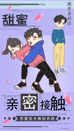 我老婆超兇游戲版截圖4