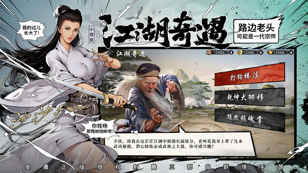 新射雕英雄傳鐵血丹心手游內(nèi)測(cè)版截圖3