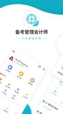管理會(huì)計(jì)師優(yōu)題庫(kù)APP版截圖3