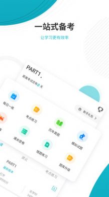 管理會(huì)計(jì)師優(yōu)題庫(kù)APP版截圖2