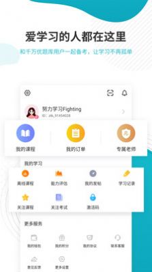 管理會(huì)計(jì)師優(yōu)題庫(kù)APP版截圖1