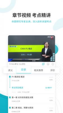 管理會(huì)計(jì)師優(yōu)題庫(kù)APP版截圖4