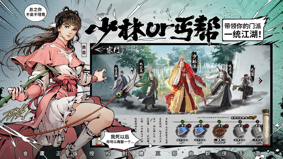 新射雕英雄傳鐵血丹心手游內(nèi)測(cè)版截圖2