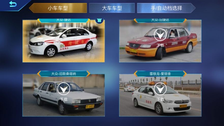 駕考家園科目三燈光真實模擬練車最新版截圖1