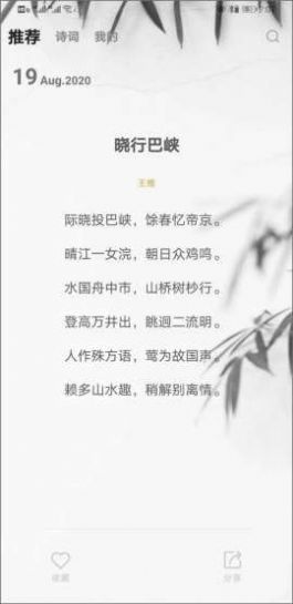 每天古詩詞典APP最新版截圖3