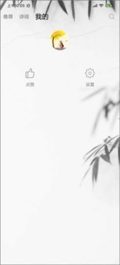 每天古詩詞典APP最新版截圖2