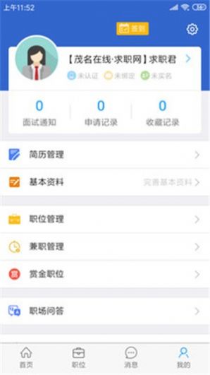 茂名求職網招聘APP手機版截圖2