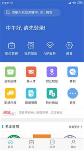 茂名求職網招聘APP手機版截圖4