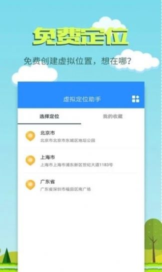 魔法定位APP手机版截图3: