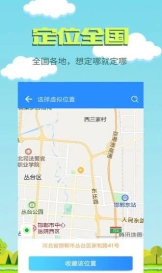 魔法定位APP手机版截图4: