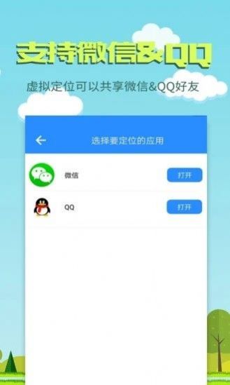 魔法定位APP手机版截图2: