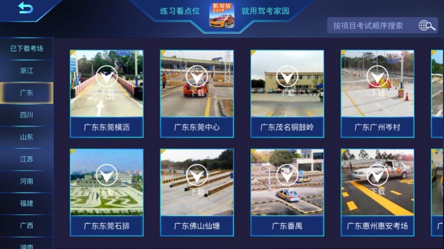 駕考家園科目三燈光真實模擬練車最新版截圖3