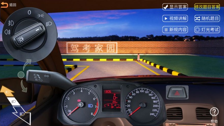 駕考家園科目三燈光真實模擬練車最新版截圖2