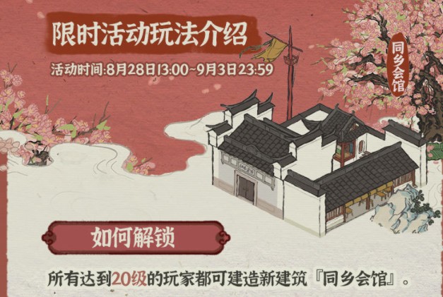 江南百景圖同鄉(xiāng)會(huì)館怎么建造？什么時(shí)候能建？同鄉(xiāng)會(huì)館建筑指南