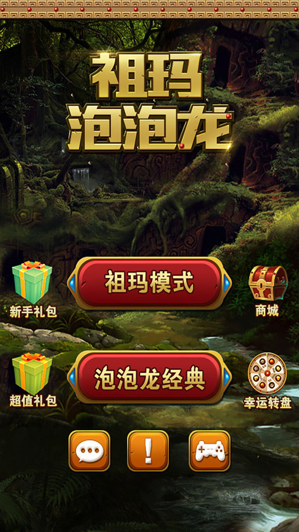 祖瑪泡泡龍紅包截圖2