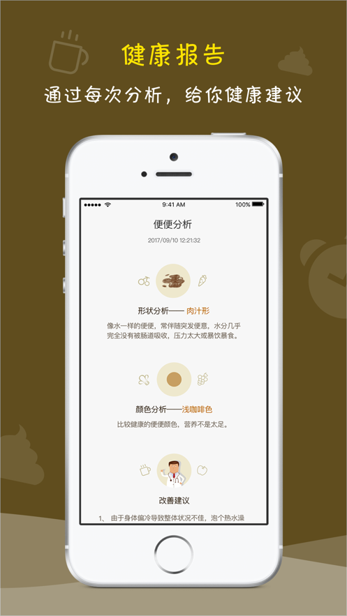 記錄拉屎的軟件蘋果版截圖3