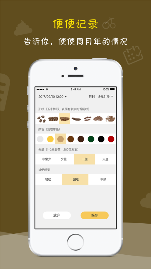 記錄大便的次數(shù)軟件最好的APP截圖3