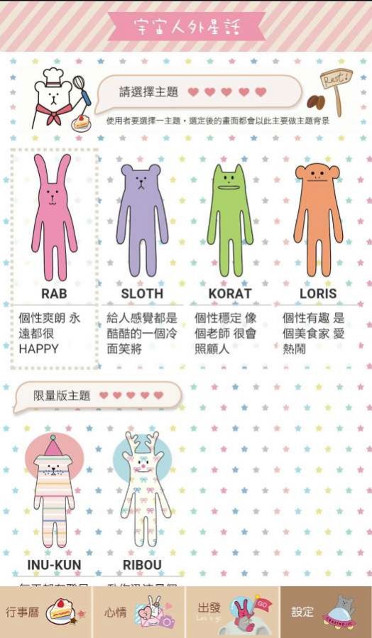 宇宙人心情日記APP安卓下載截圖3