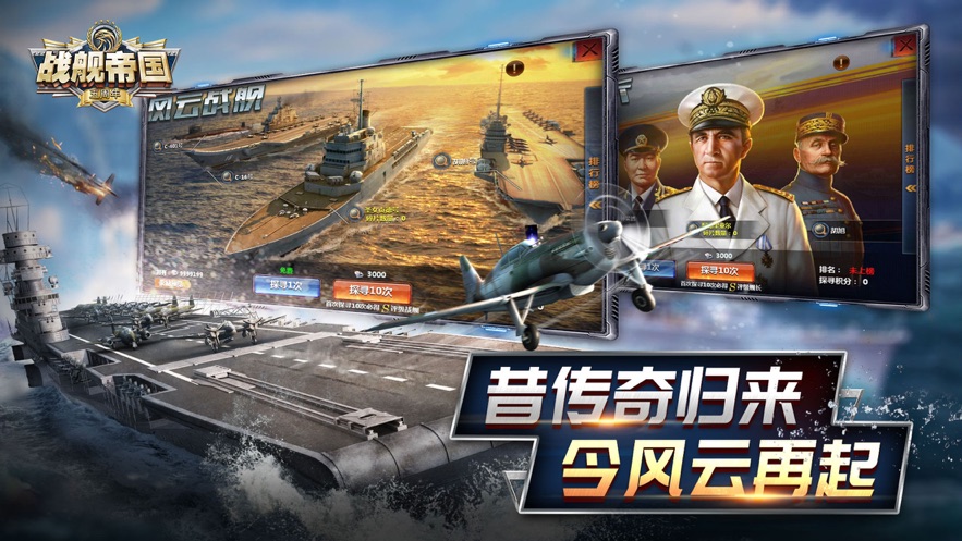 戰(zhàn)艦帝國五周年盛典禮包兌換碼活動版截圖2