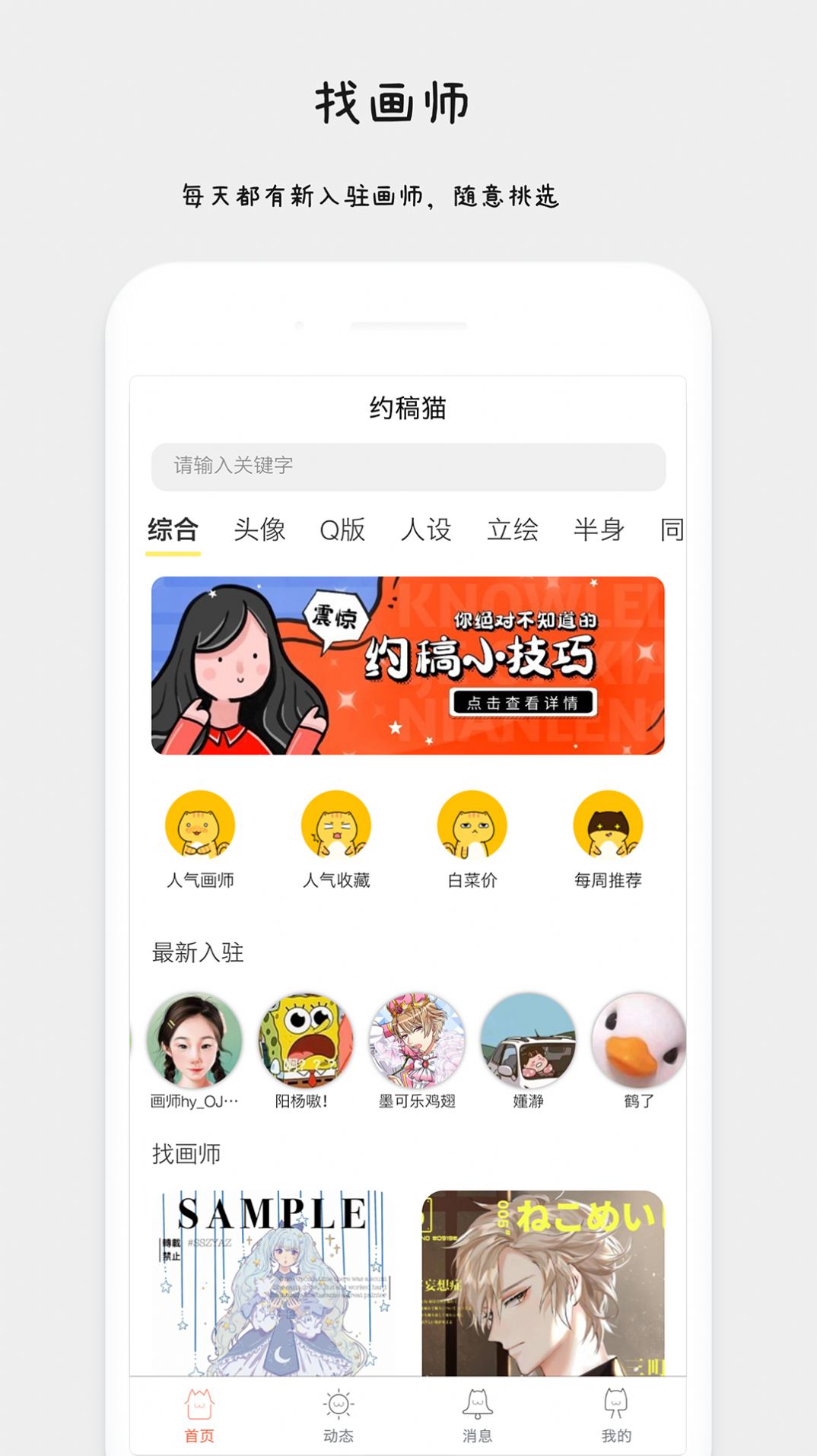 約稿貓APP安卓版截圖1