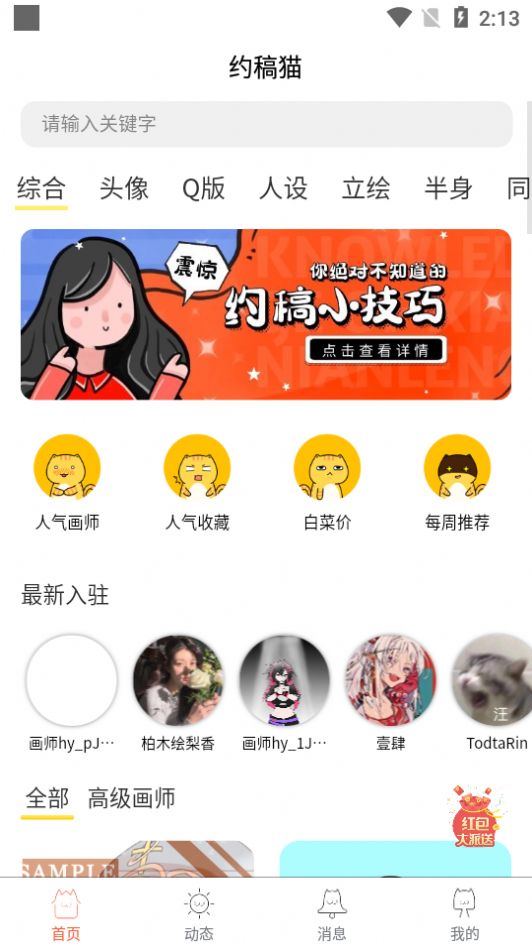 約稿貓APP安卓版截圖2