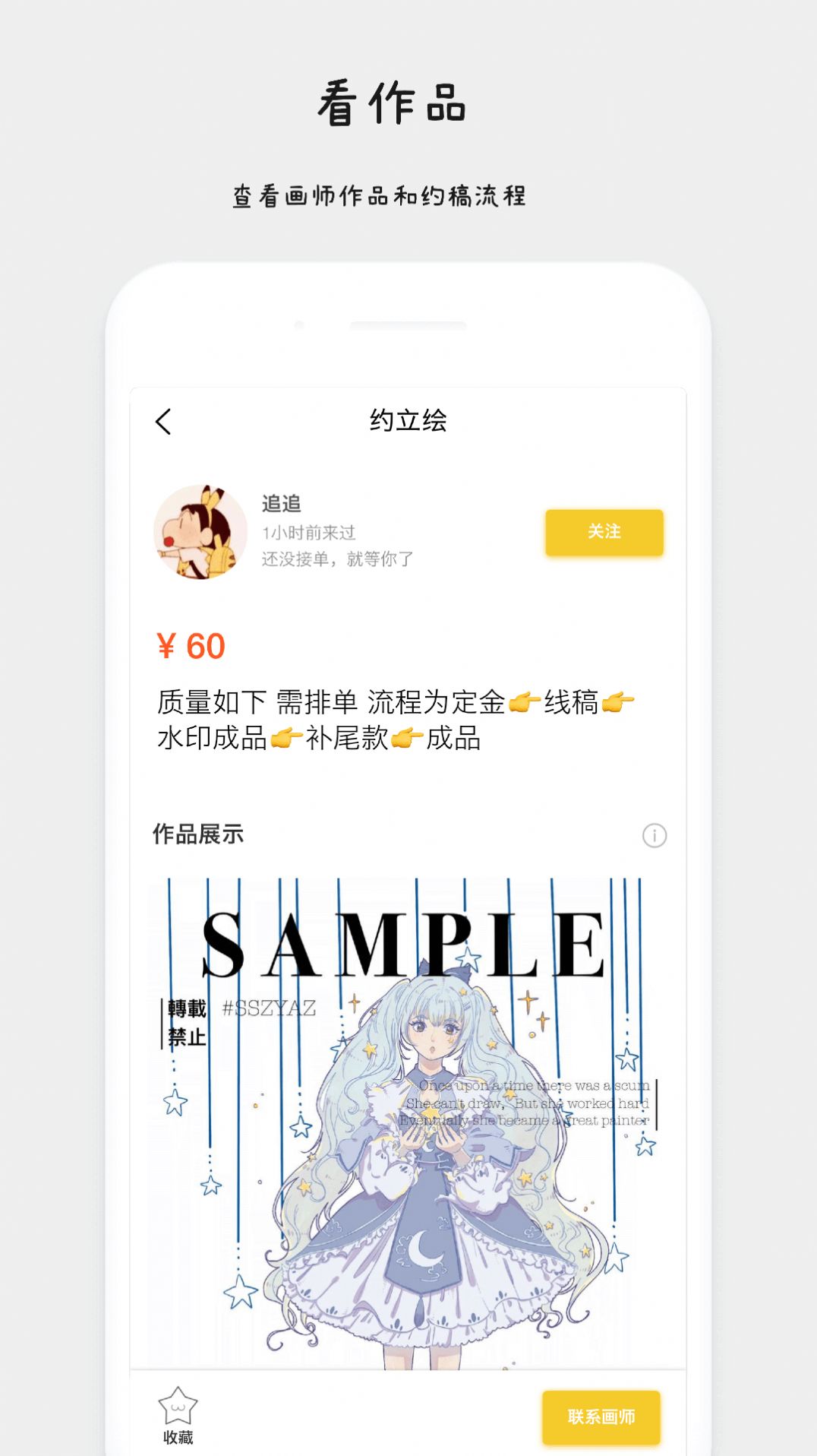 約稿貓APP安卓版截圖3