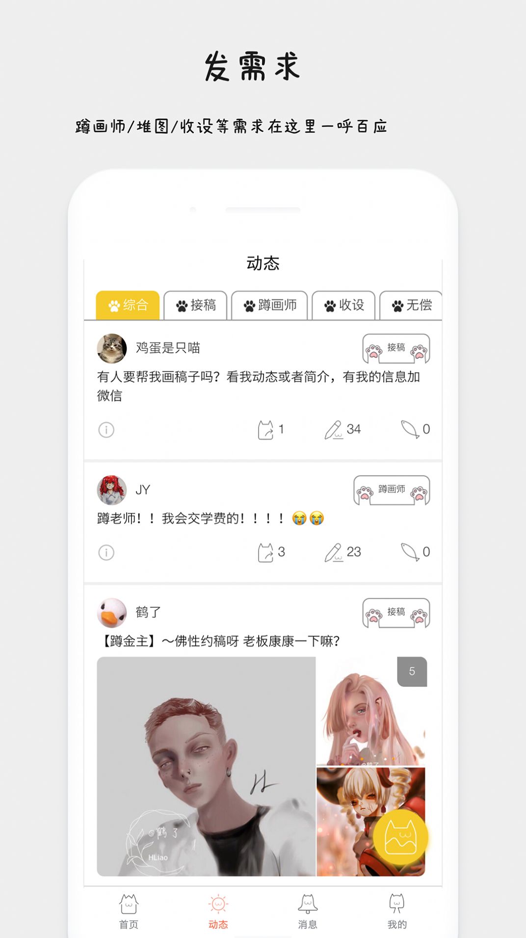 約稿貓APP安卓版截圖4